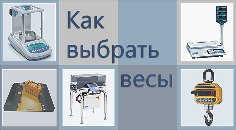 Choice weight. Весы выбор. Весы что выбрать.