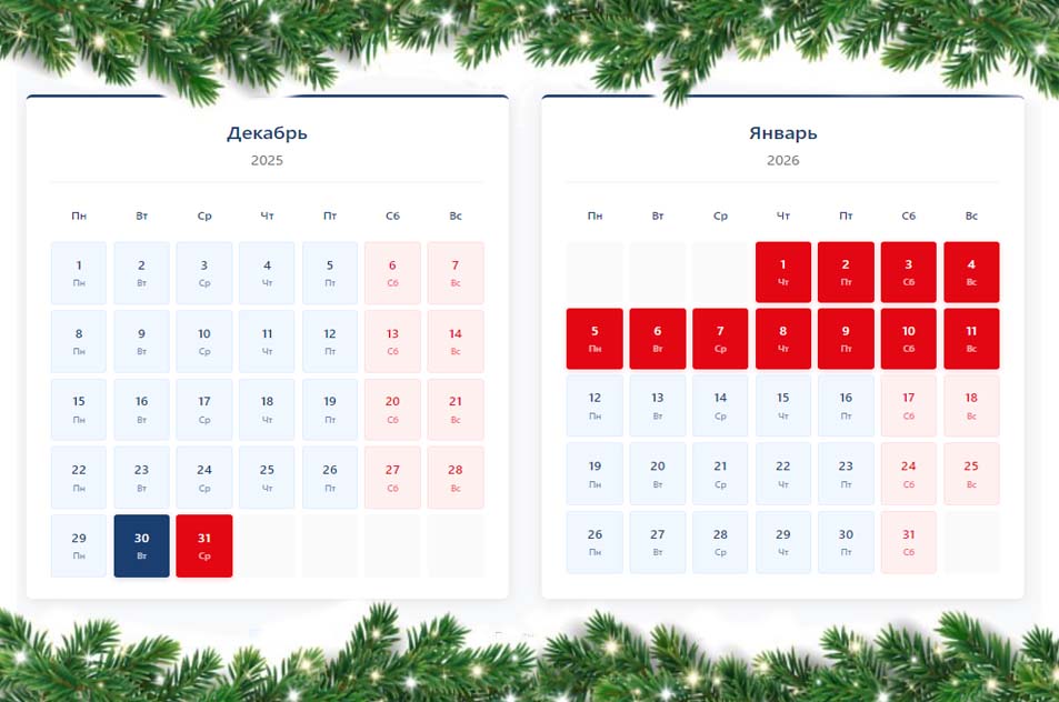 календарь выходных