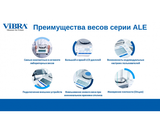 Весы лабораторные ViBRA ALE-223
