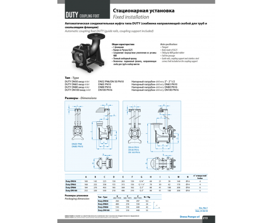 Ножка для быстрого соединения Dreno DUTY 65