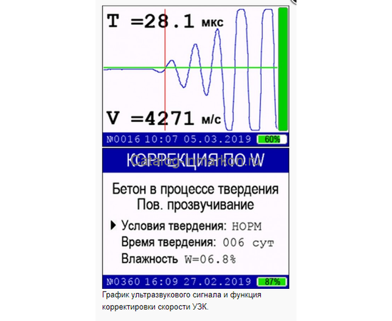 График ультразвукового сигнала и функция корректировки скорости УЗК.