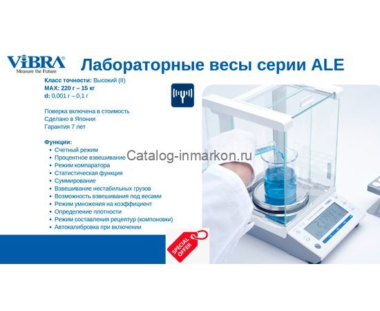 Весы лабораторные ViBRA ALE-8201
