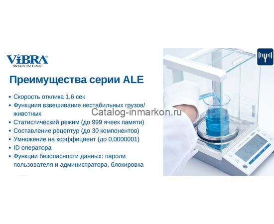 Весы лабораторные ViBRA ALE-3202